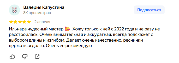 Отзыв клиентки студии наращивания ресниц Maaybe Lash в Казани